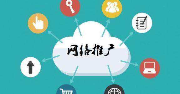 江源传统企业做网络推广应该要明白这3个重要问题