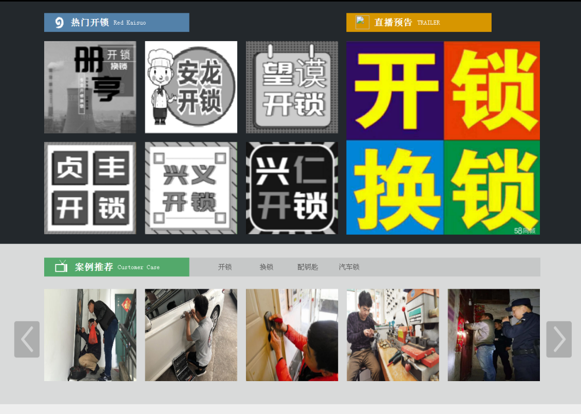 江源黔西南开锁网门户网站